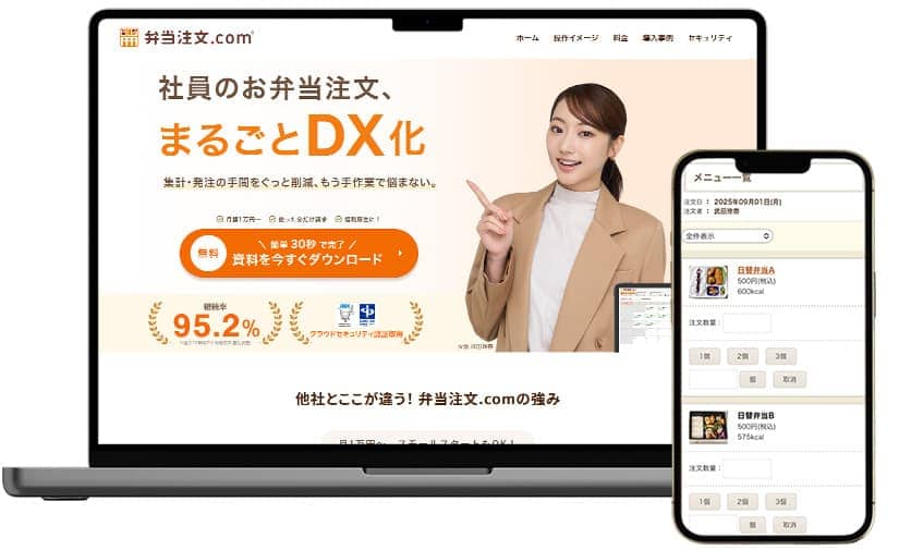 弁当注文.comの画面例